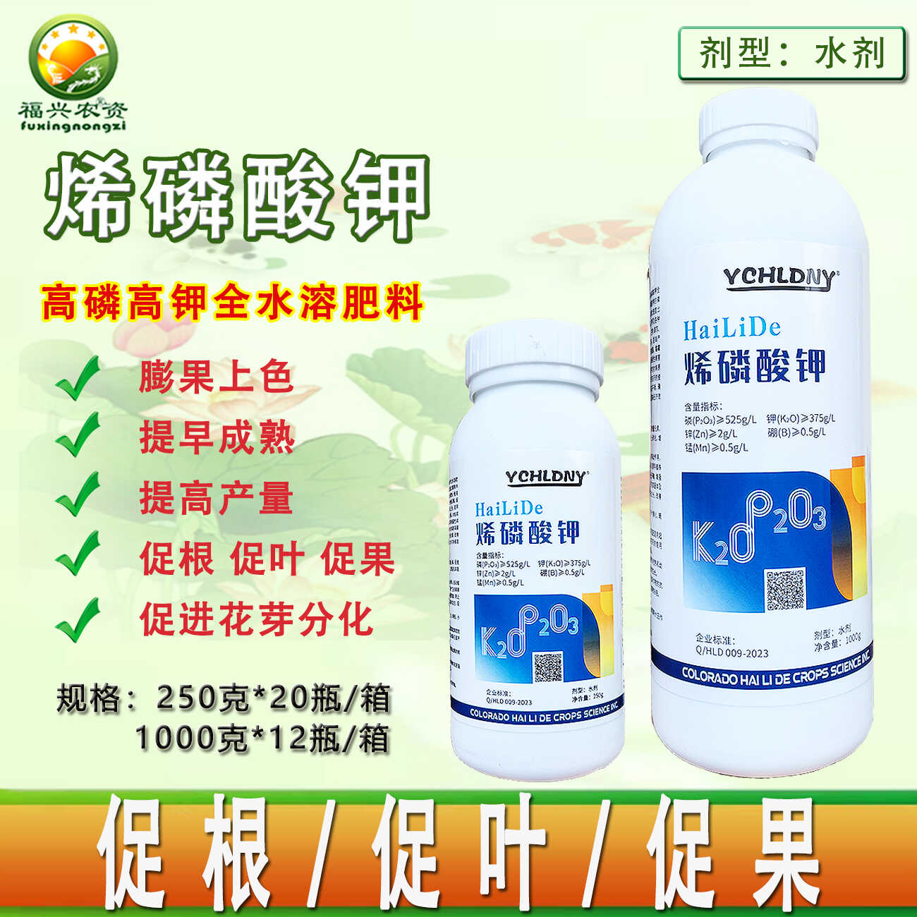 烯磷酸钾补充磷钾控旺控稍肥料