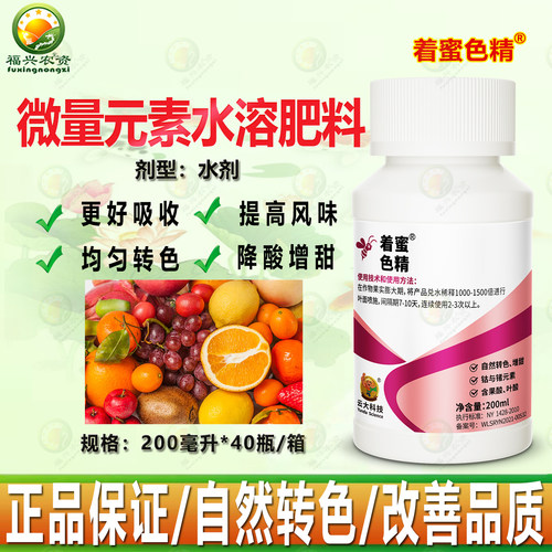 云大 着色蜜精微量元素水溶肥增甜转色均匀 提升口感耐储运叶面肥 - 封面