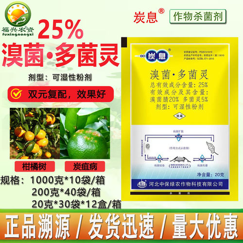 中保炭息25%溴菌腈多菌灵杀菌剂