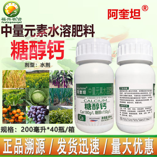 螯合糖醇钙防裂果混配性好叶面肥