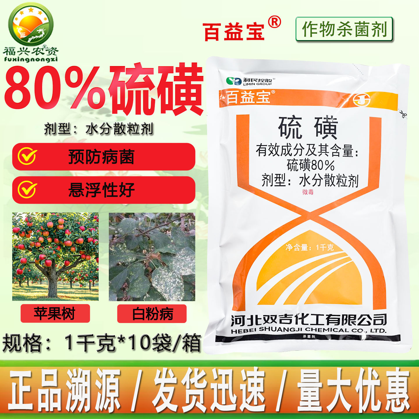 双吉百益宝80%硫磺干悬浮苹果白粉病果树清园正品农用杀菌剂农药,农用物资,杀菌剂,淘宝优惠券,粉丝福利购,淘宝优惠卷
