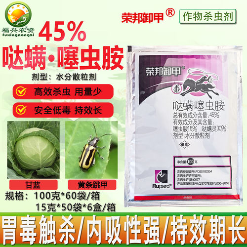 荣邦卸甲跳甲专用杀虫剂厂家直销