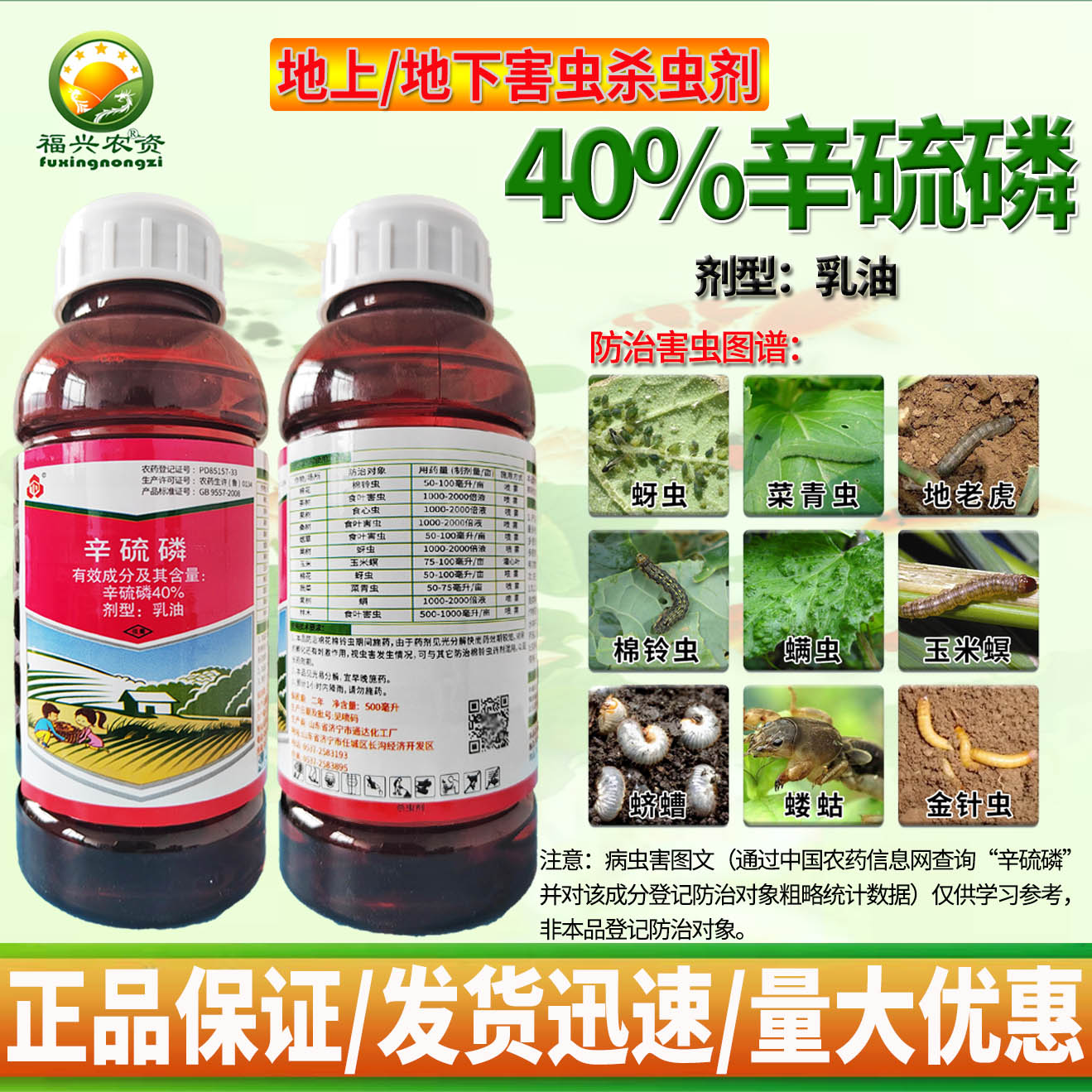 通达40%辛硫磷地下地上害虫通杀
