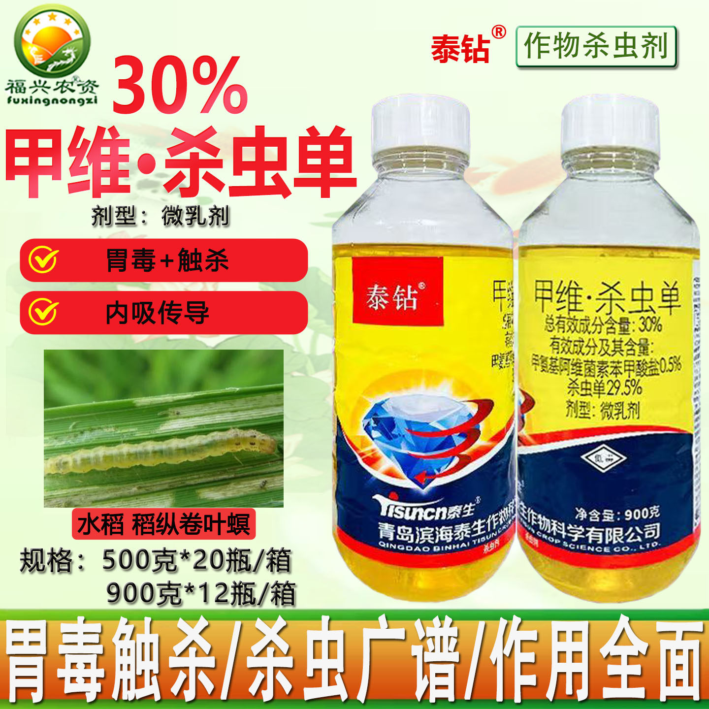 泰钻30%甲维杀虫单微乳剂甲维盐 水稻稻纵卷叶螟 正品杀虫剂 农药,农用物资,杀虫剂,淘宝优惠券,粉丝福利购,淘宝优惠卷