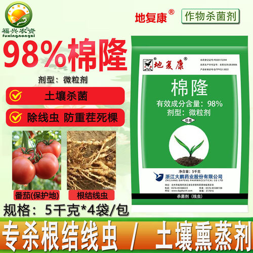 大鹏98%棉隆熏蒸剂熏地药农药