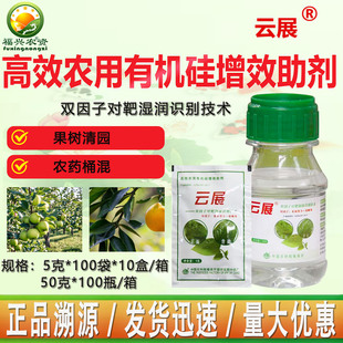 中保云展有机硅增效剂 渗透剂展着剂 耐雨水冲刷混配性好正品助剂