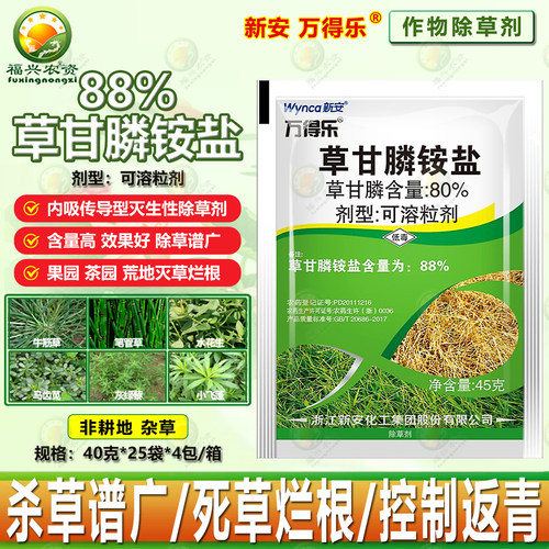 新安万得乐草甘膦含量高效果好