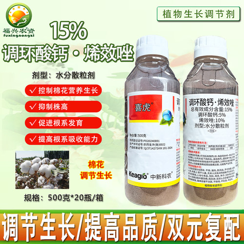 15%调环酸钙烯效唑控旺抗倒伏