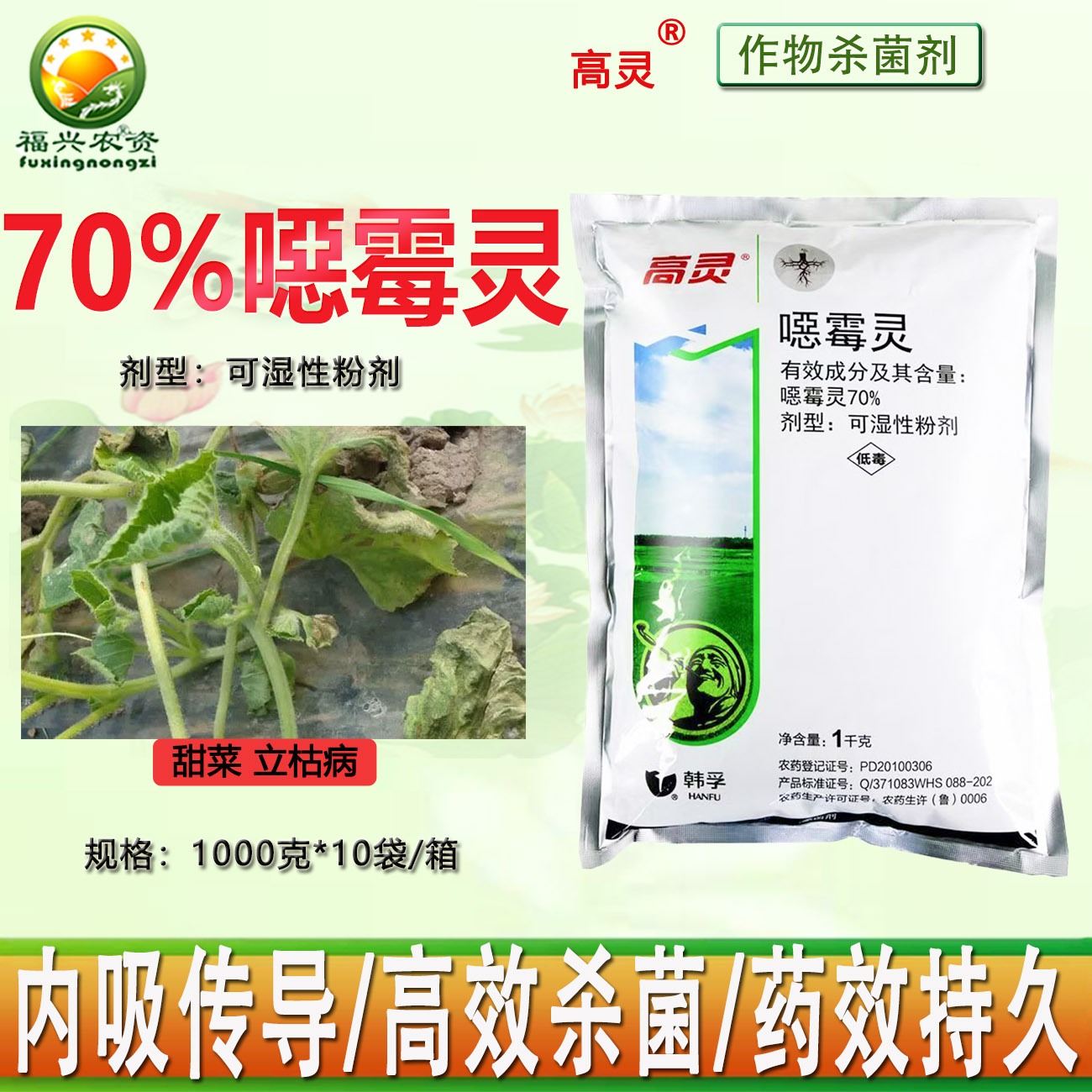 70%噁霉灵土壤杀菌消毒剂