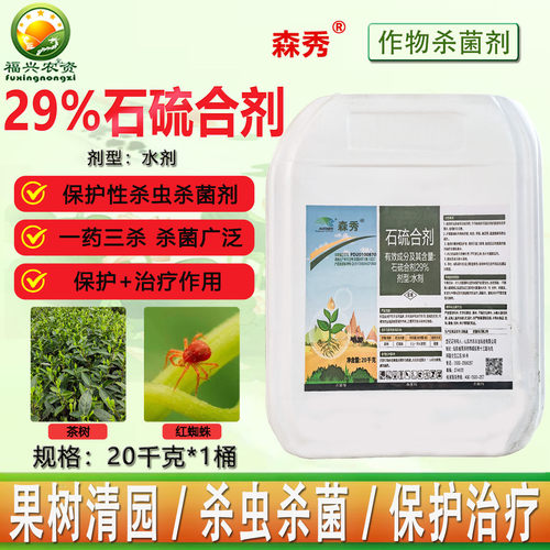 石硫合剂果树清园专用杀虫杀菌剂