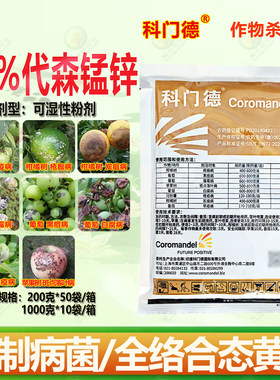 印度进口科门德80%代森锰锌农药