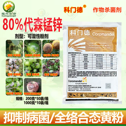 印度进口科门德80%代森锰锌农药