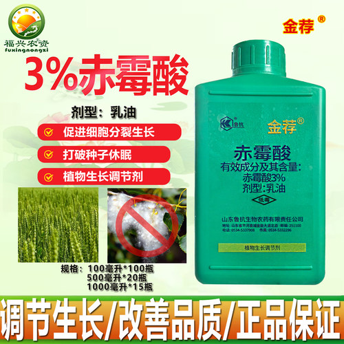 金荐3%赤霉酸植物生长调节剂批发