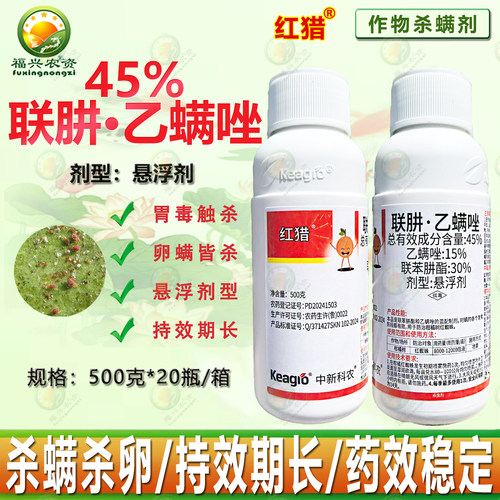 红猎45%联肼乙螨唑柑橘红蜘蛛