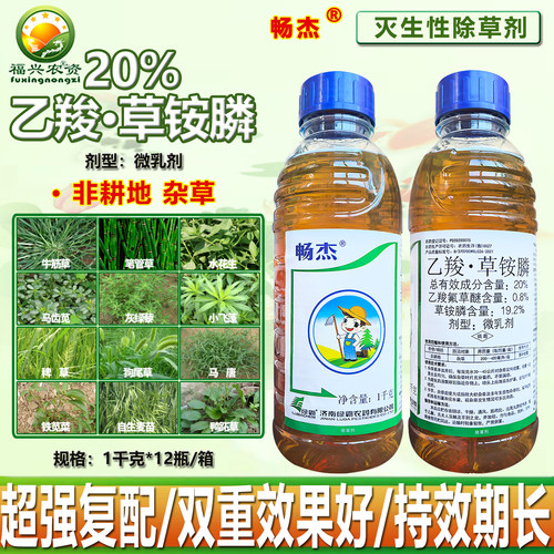 绿霸畅杰20%乙羧草铵膦灭草剂