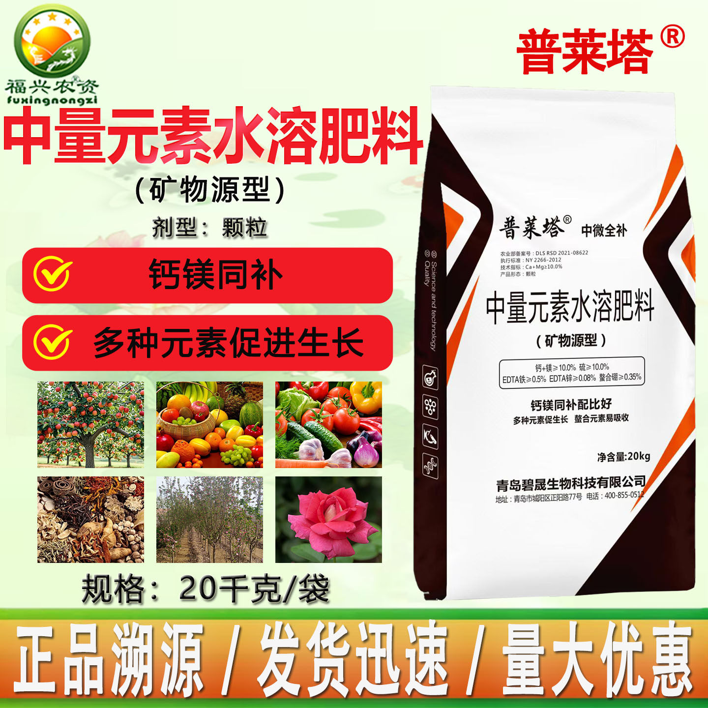 钙镁硫硼锌铁颗粒剂全水溶中量元素水溶肥螯合态调理土壤撒施肥料,农用物资,土壤调理剂,淘宝优惠券,粉丝福利购,淘宝优惠卷