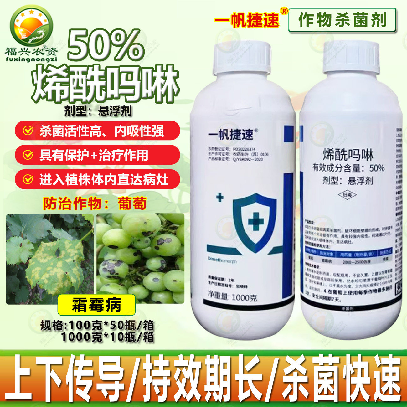 一帆捷速50%烯酰吗啉悬浮剂 葡萄霜霉病 内吸治疗杀菌剂 正品农药,农用物资,杀菌剂,淘宝优惠券,粉丝福利购,淘宝优惠卷