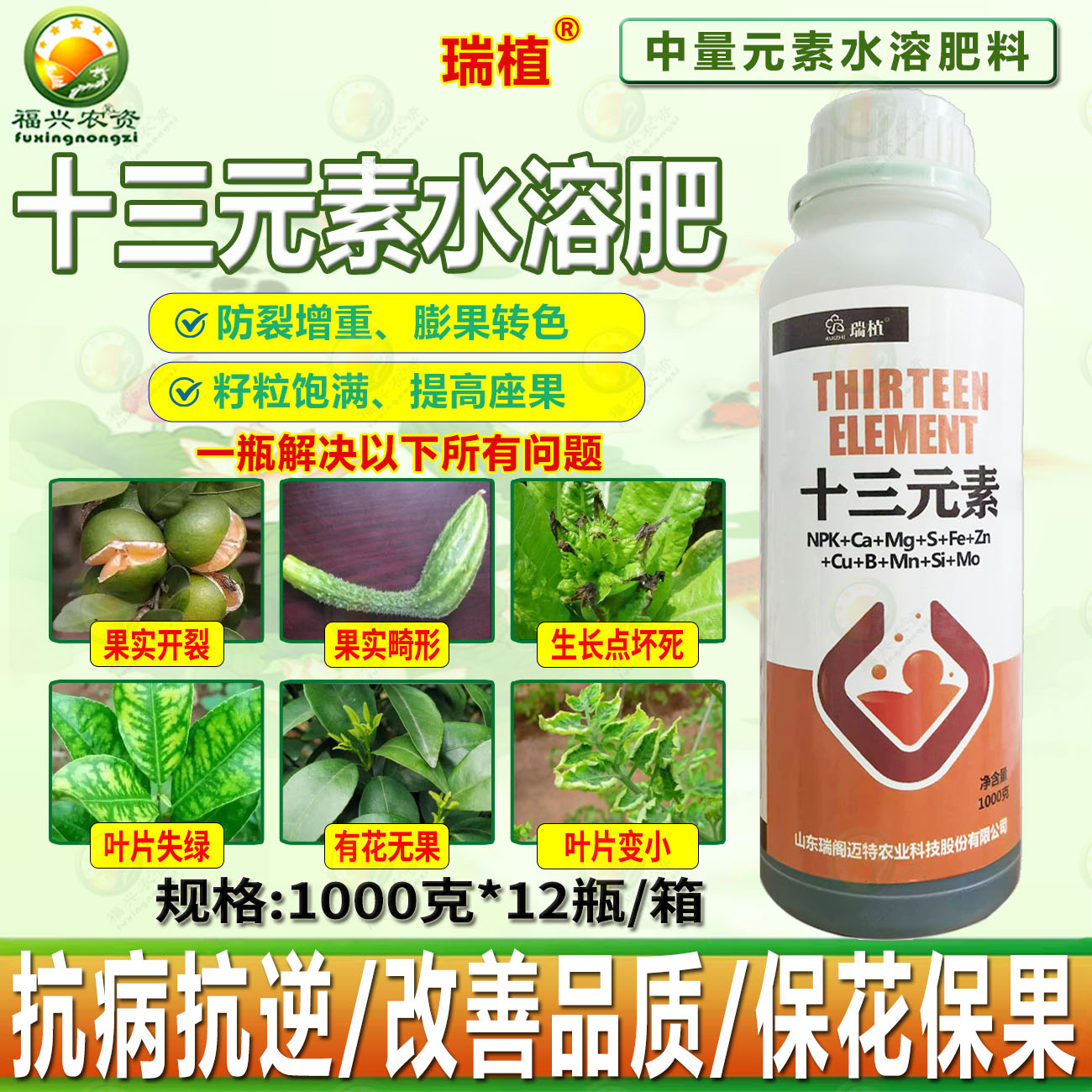 十三元素叶面肥水溶肥料