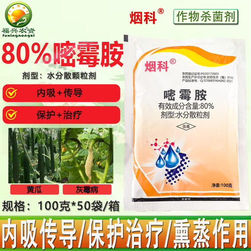 烟科80%嘧霉胺灰霉病专用杀菌药