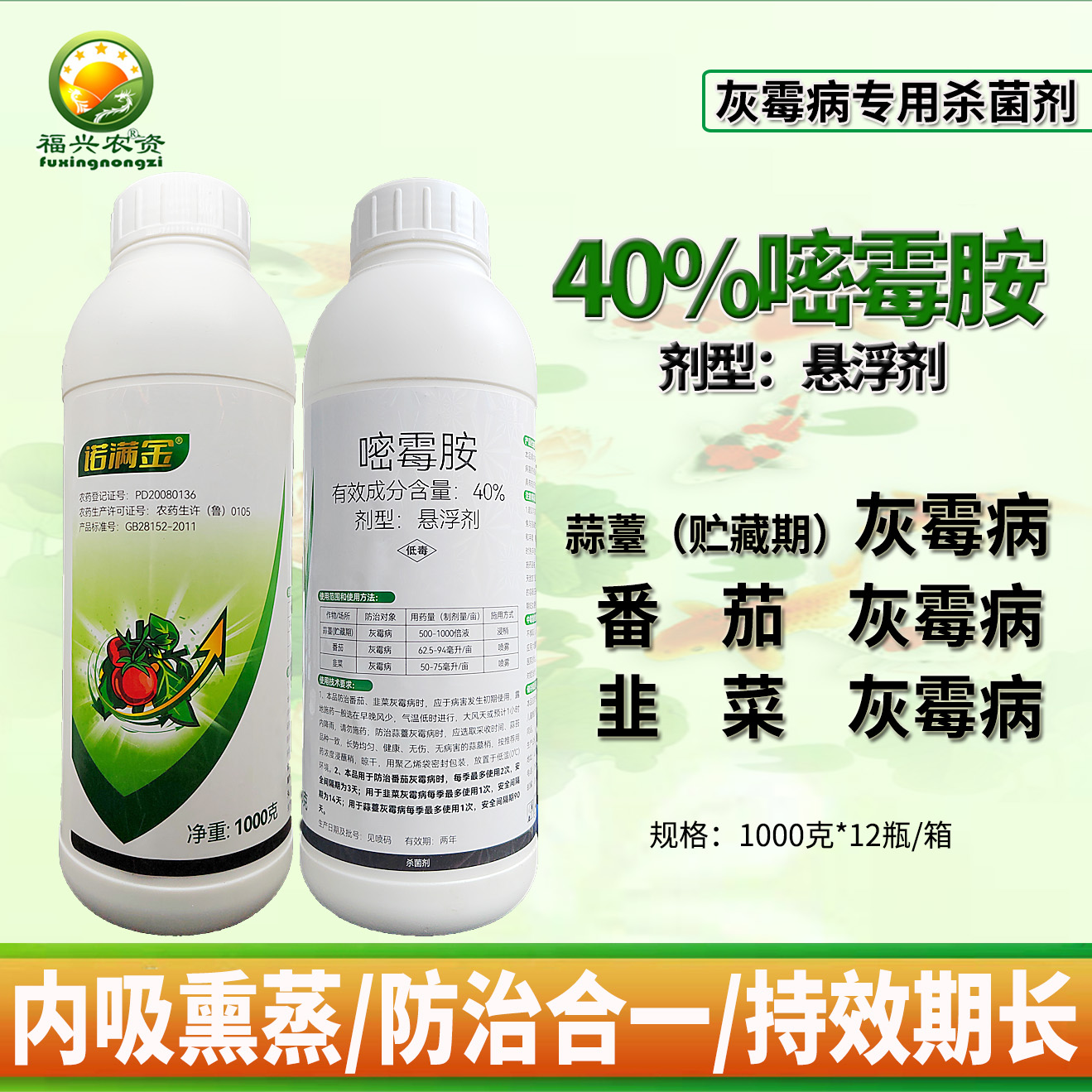 40%嘧霉胺葡萄灰霉病杀菌剂直销