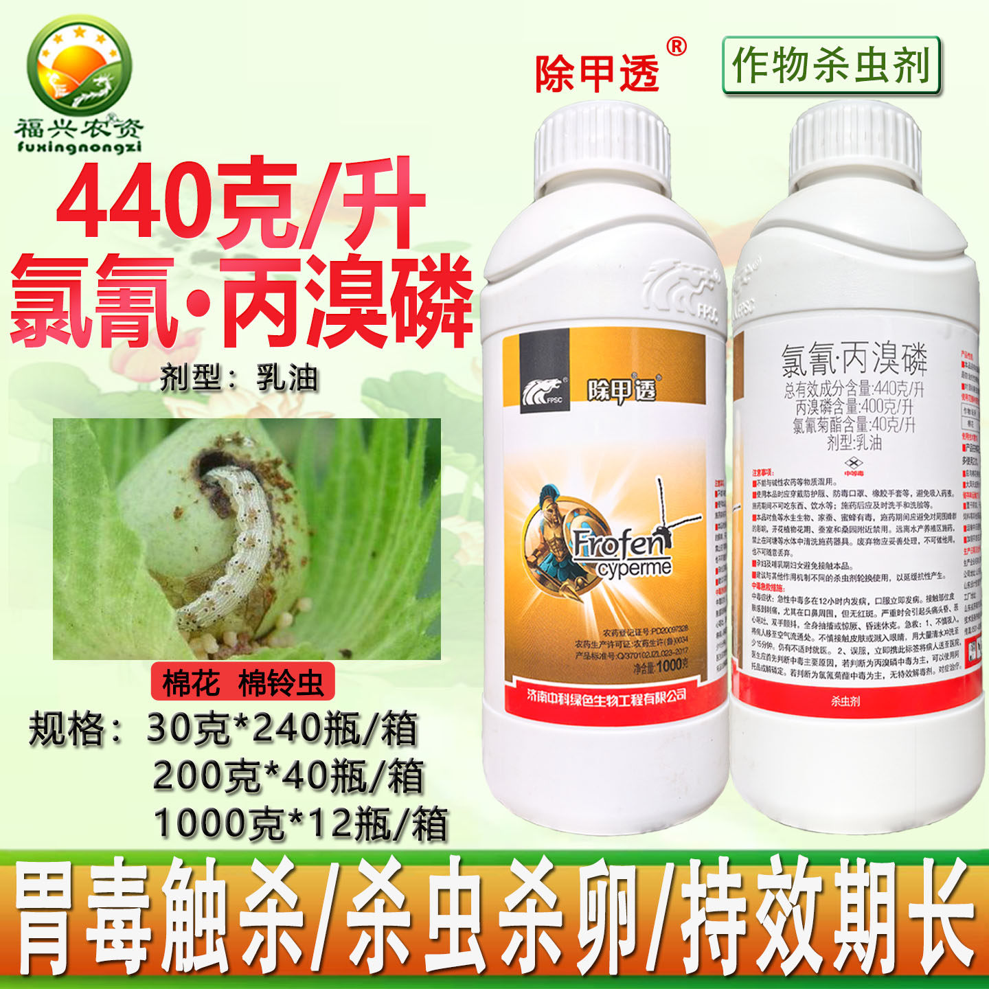 除甲透丙溴磷氯氰菊酯棉铃虫跳甲药破壳剂虫卵双杀杀虫剂中科农药,农用物资,杀虫剂,淘宝优惠券,粉丝福利购,淘宝优惠卷