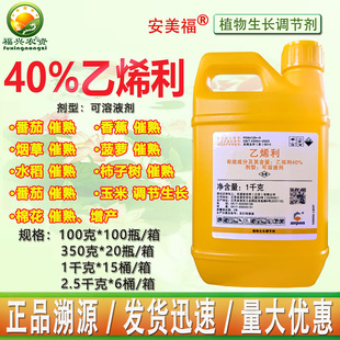 安美福40%乙烯利安道麦棉花催熟增产 玉米调节生长水果催熟调节剂