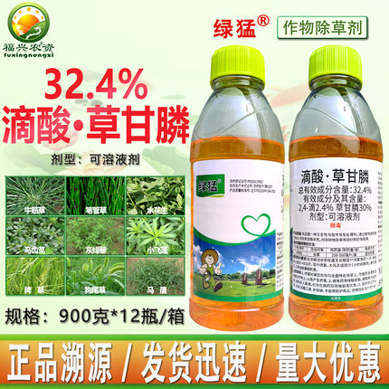 绿猛32.4%滴酸草甘膦烂根除草剂非耕地灭草药24滴草甘膦 正品农药