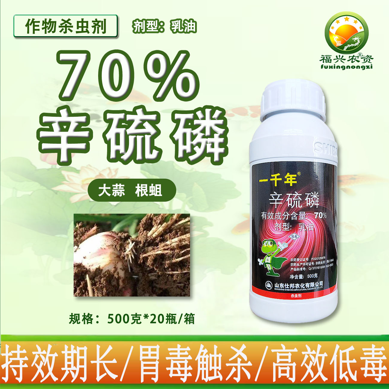 70%辛硫磷根蛆高含量直销爆品