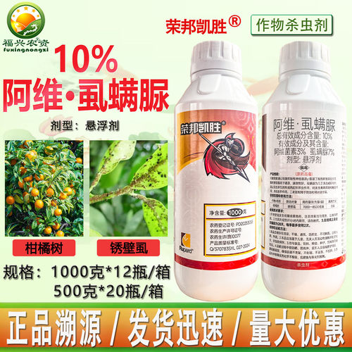 荣邦10%阿维虱螨脲锈壁虱专用药