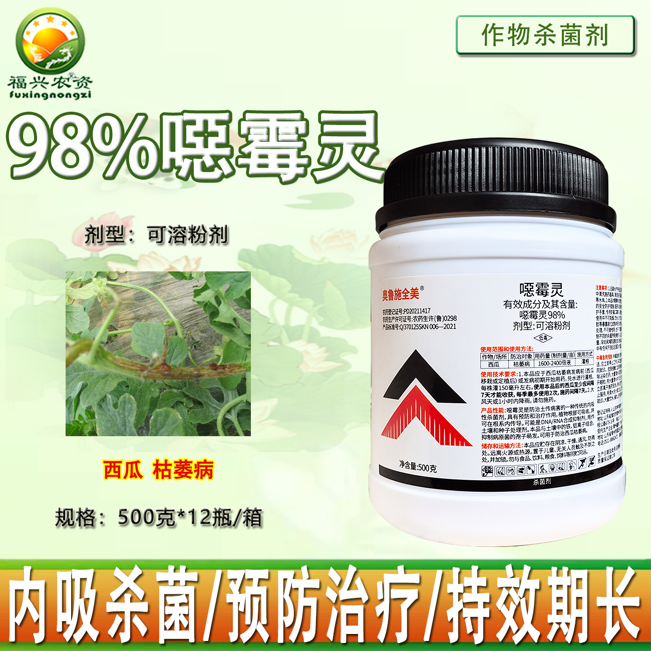 98%恶霉灵土壤消毒杀菌剂