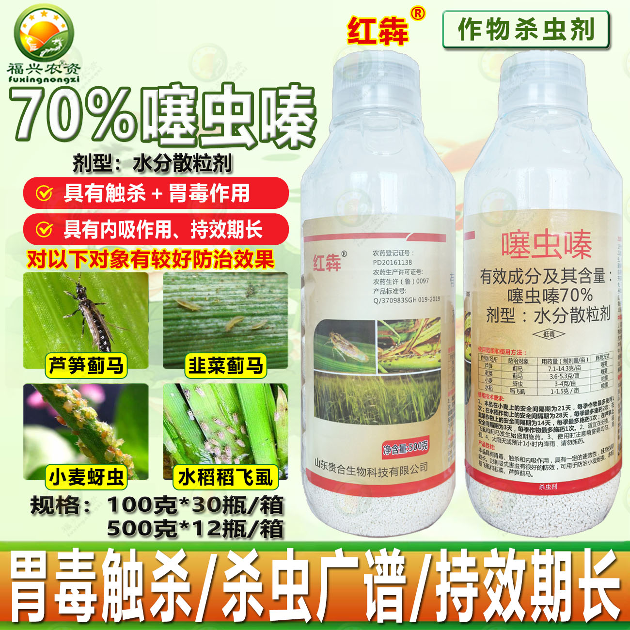 高含量70%噻虫嗪速效内吸杀虫剂
