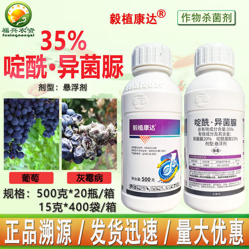 毅植康达35%啶酰异菌脲灰霉病