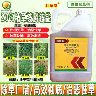 利尔作物21.9%精草铵膦铵盐果园 茶园除草剂烂根不伤树金草欢同款