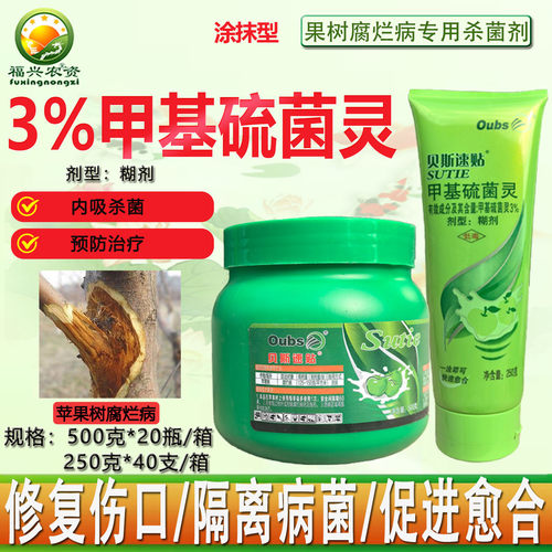 欧贝斯3%甲基硫菌灵果树涂抹杀菌