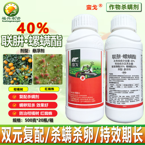济南中科40%联肼螺螨酯红蜘蛛