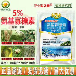 正业海岛素5%氨基寡糖素病毒病枯萎病黑斑病矮缩病植物免疫剂农药