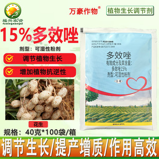 万豪作物15%多效唑控旺矮化植株 茎秆粗壮提高产量植物调节剂农药