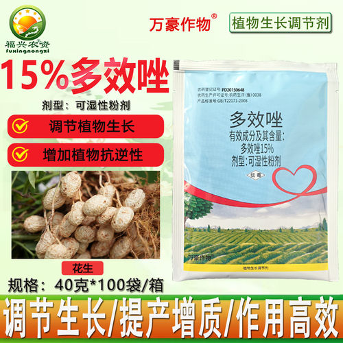 万豪作物15%多效唑控旺调节剂