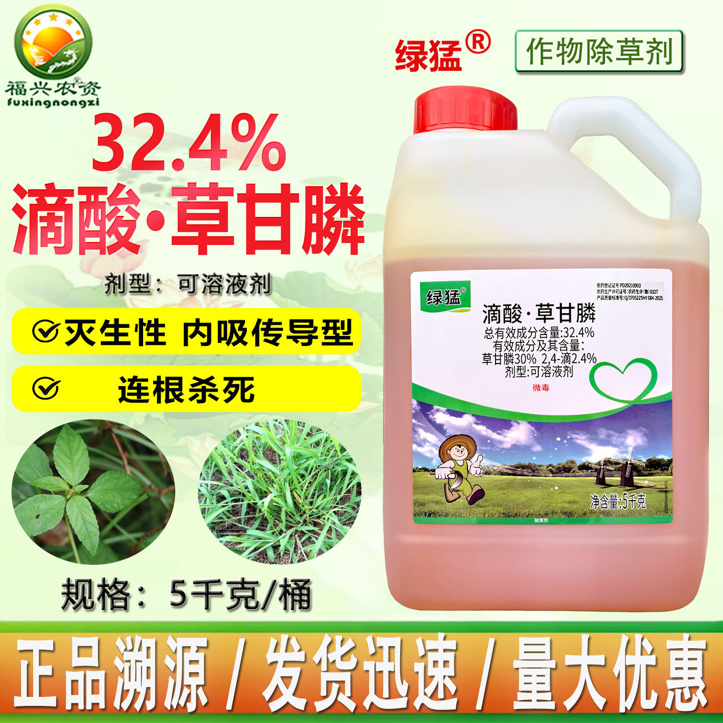 绿猛32.4%滴酸草甘膦正品批发