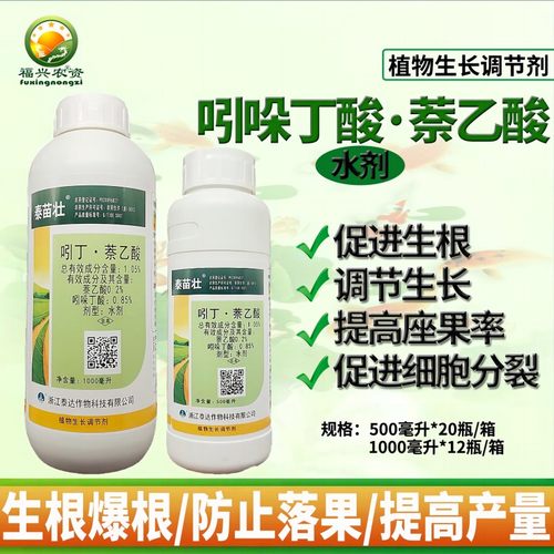 泰苗壮吲哚丁酸萘乙酸生根爆根