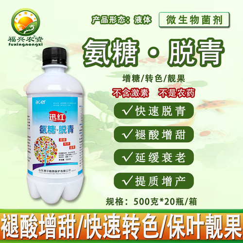迅红转色增甜叶面肥冲施肥