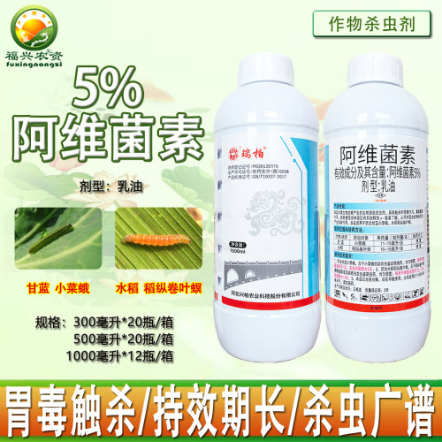 兴柏瑞柏5%阿维菌素杀虫剂