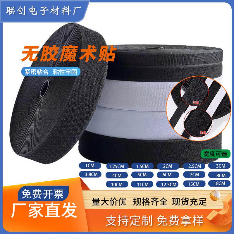 现货魔术贴带无胶更换粘扣黑白尼龙搭扣婴儿隐形子母贴自粘勾毛面