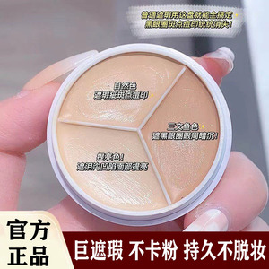 李佳埼推荐三色遮瑕膏遮盖黑眼圈斑点痘痘印泪沟官方正品面部遮瑕