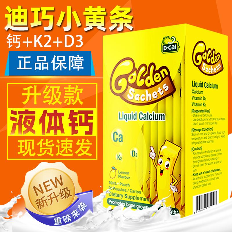 迪巧小黄条液体钙乳钙宝宝儿童婴幼儿补钙维d3k2官方店正品