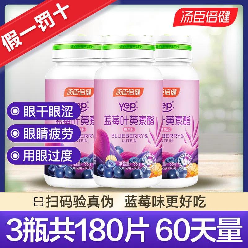 3瓶180片汤臣倍健蓝莓叶黄素酯糖果片儿童青少年非专利护 眼软糖