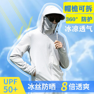 防蚊虫冰丝防晒衣男防紫外线户外爬山钓鱼服帽檐沿可拆脱速干外套