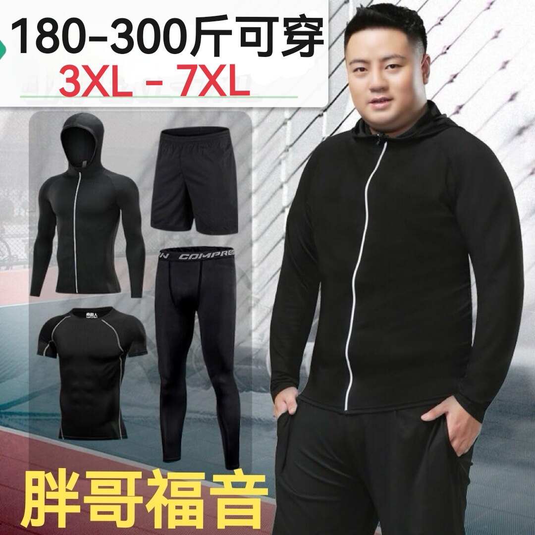 特大码健身服套装男加肥加大紧身衣胖子运动跑步打底裤速干训练服