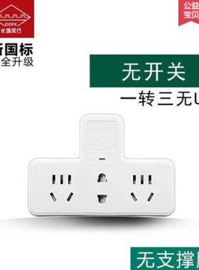 ccfx家用插座转换器插头电源一转多插排插板无线多功能面板多孔
