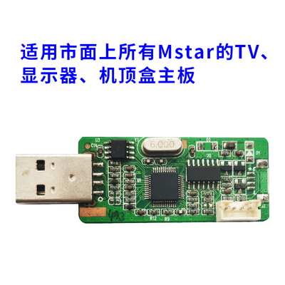 Mstar debug tool调试USB升级工具乐华鼎科高清液晶驱动板烧录器